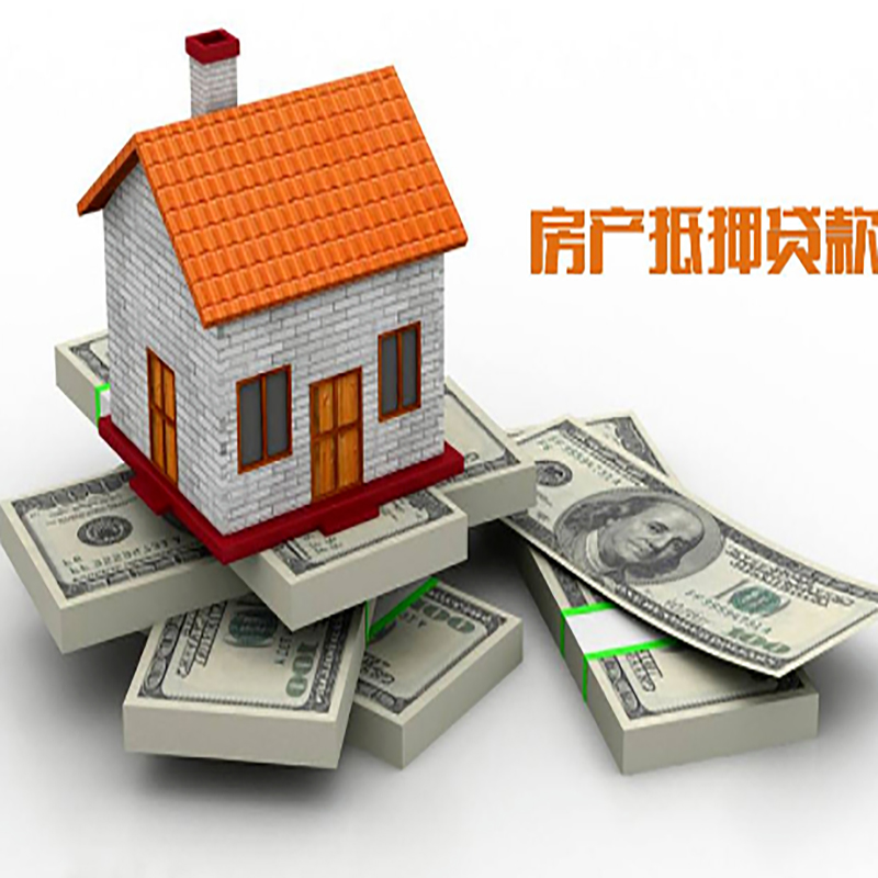 正安重庆办理房产抵押贷款申请流程有哪些--重庆房产抵押贷款