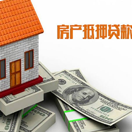 正安房屋抵押贷款公司服务费一般是多少?