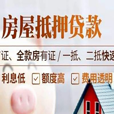 正安房产抵押贷款哪家银行好办?