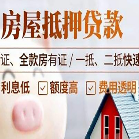 正安房产抵押贷款有哪些手续费?