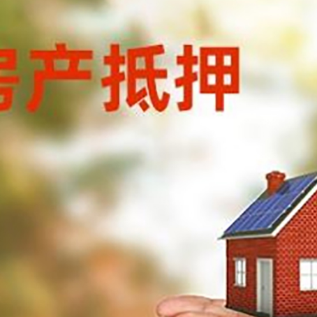 正安房子抵押贷款的期限能有几年?