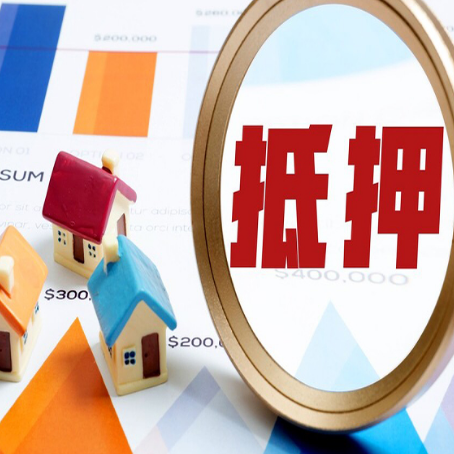 正安房屋抵押贷款容易申请吗？